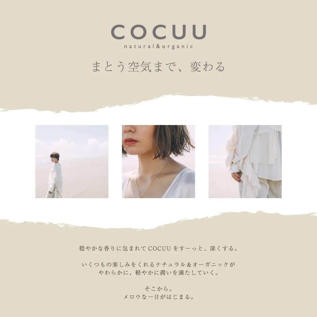 COCUU メロウドロップ 100ml ※沖縄・離島配送不可 