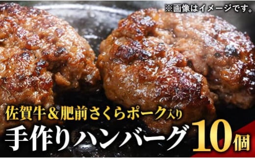 【ふるさと納税】佐賀牛＆さくらポーク入り手作りハンバーグ 900g (90g×10個)／ ふるさと納税 佐賀牛 佐賀県 大町 国産 国産牛 ハンバーグ お惣菜 惣菜 牛肉 肉 お弁当 冷凍