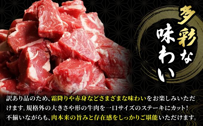 ＜定期便・全3回＞【訳あり】博多和牛 一口ステーキ 約300g【肉のくまもと屋】