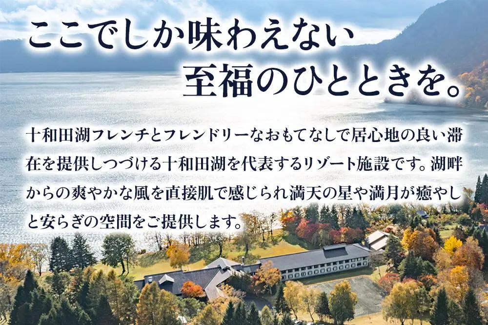 《先行受付》十和田プリンスホテル 1泊2食付き ペア宿泊券「宿泊券5枚セット」【マウンテンサイドツイン】＜レターパックプラス＞