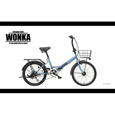 ふるさと納税 境町 <マットブルー> 20インチ 折畳み自転車 【WONKAフォールディング】 完全組立 ウォンカ