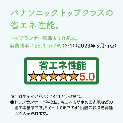ふるさと納税 伊賀市 PanasonicのLEDシーリング ライフコンディショニングシリーズ 丸型(プレーン)12畳用 |  | 02