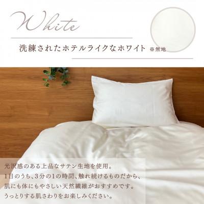 ふるさと納税 亀岡市 <京都金桝>掛け布団カバー シングル ホワイト 無地 綿100% 国産 (エフィットプレーン) |  | 01