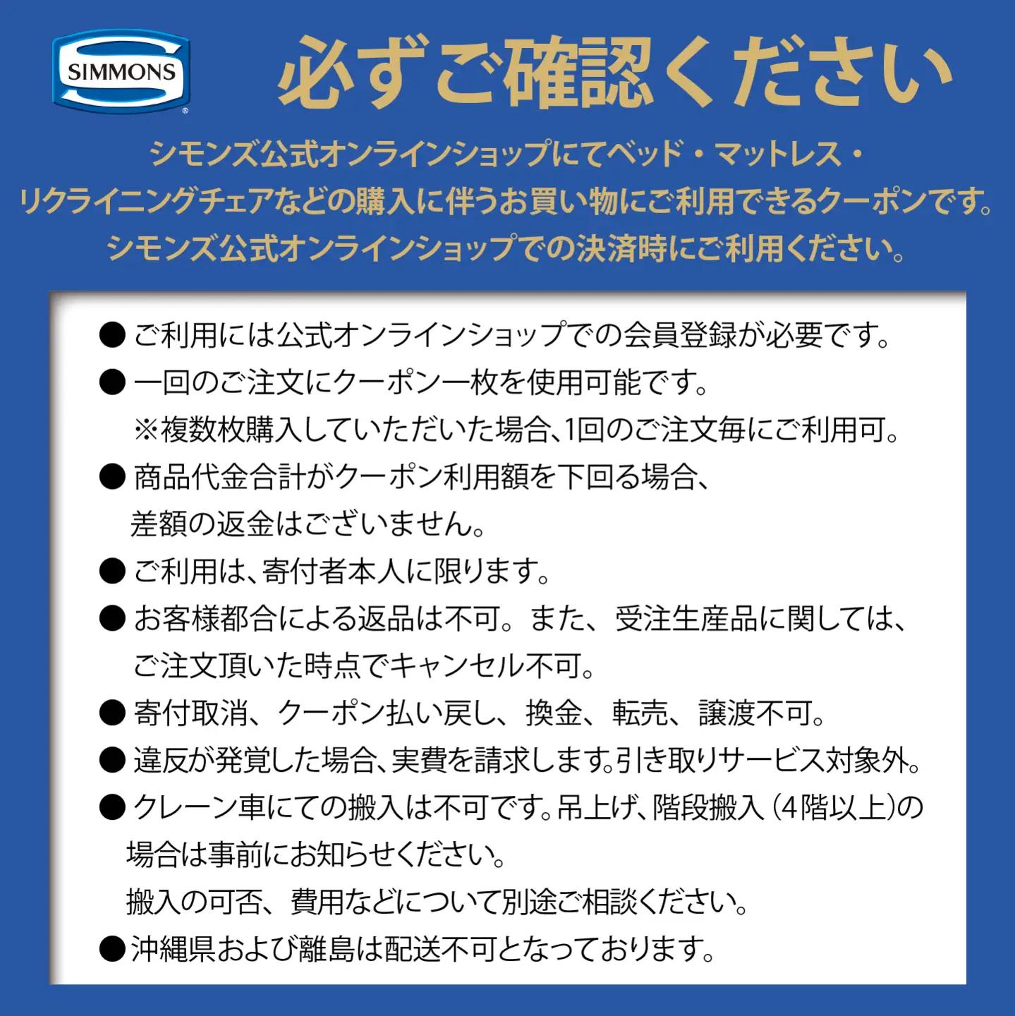 シモンズ 公式オンラインショップで使える クーポン券 15万円分