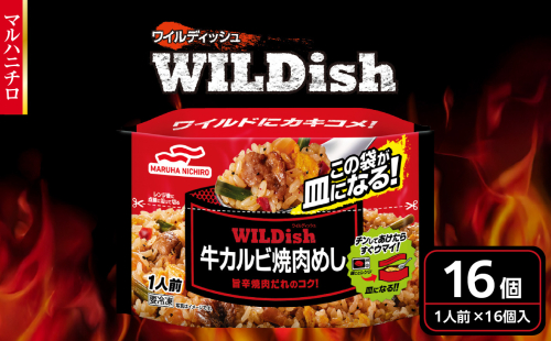 マルハニチロ 冷凍食品 WILDish 牛カルビ焼肉めし １人前×16個入り 【045-009】
