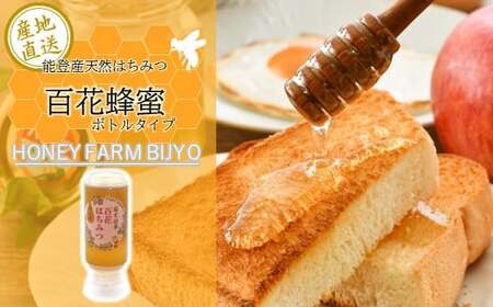 能登産 天然蜂蜜 百花蜂蜜 （200g）