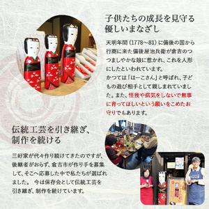 【倉吉の伝統工芸】 はこた人形 （Dセット） 工芸品 民芸品 伝統工芸品 和風 人形