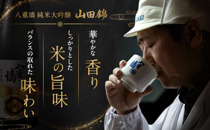 日本酒 八重墻 純米大吟醸 720ml KURA MASTER2024 純米大吟醸部門プラチナ賞受賞 特A地区 山田錦 純米大吟醸酒 冷酒 地酒 お酒 酒 アルコール 720 家飲み 兵庫 兵庫県 姫
