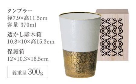 【美濃焼】うすづくり てまり タンブラー ゴールド【山勝美濃陶苑】US-8008A[MEC028]