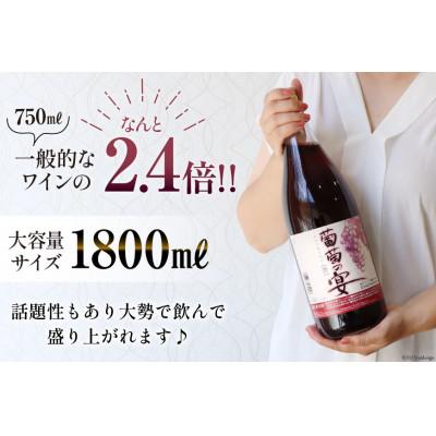 ふるさと納税 韮崎市 葡萄の宴 赤ワイン 1800ml×3本 一升瓶ワイン 山梨県名物 |  | 01