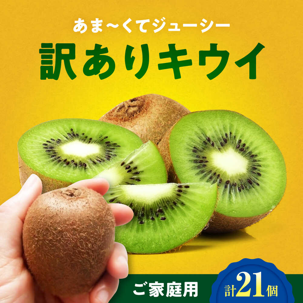 【ふるさと納税】【ご家庭用】【先行予約】【11月上旬から順次発送】キウイフルーツ ヘイワード 18個 甘熟パック入り 愛媛県大洲市/西村農園[AGDC007] キウイ キウイフルーツ 果物 くだもの フルーツ 新鮮 愛媛県産 産地直送 おすすめ 人気 お取り寄せ 送料無料 贈答 ギフト