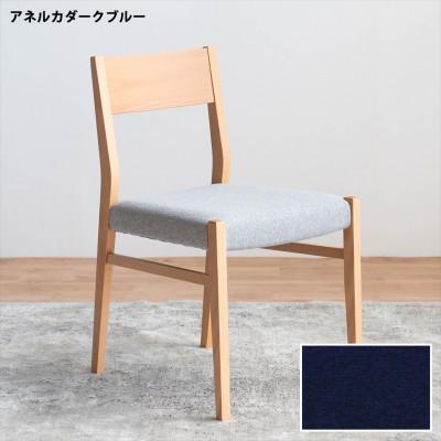 ふるさと納税 大川市 DCジャンブル01 ダイニングチェア ビーチクリア アネルカダークブルー 1脚