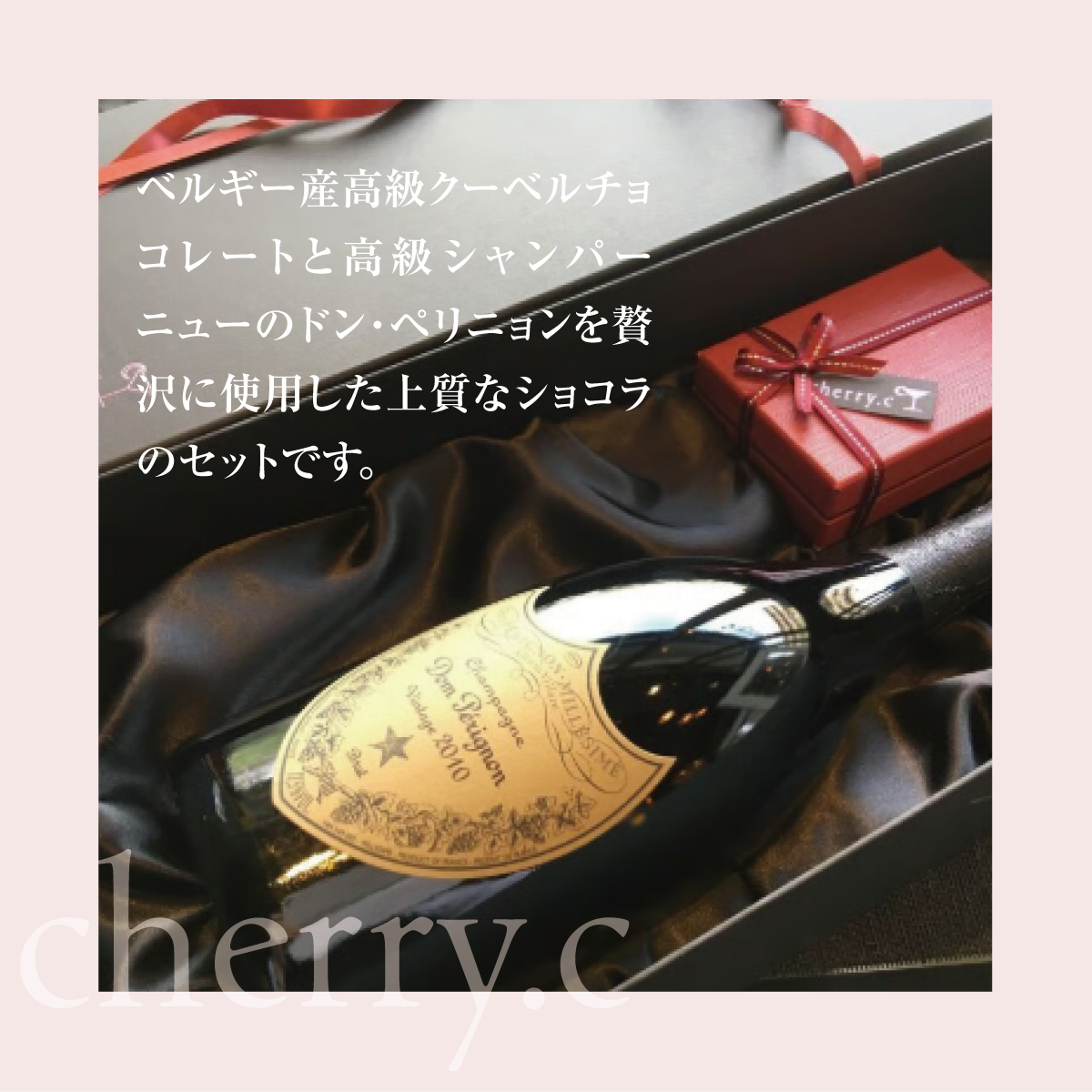 ドン・ペリニョン ショコラ アソート【cherry.c】|チョコレート ショコラ チョコ バレンタイン チェリーシー スリジエ お菓子 洋菓子 ギフト 贈り物 スイーツ ベルギー ビター ホワイトデー