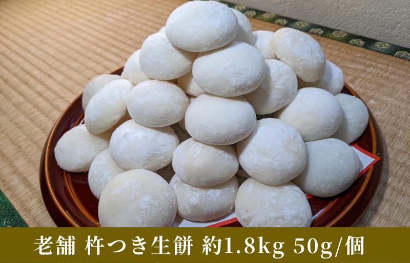 老舗の杵つきたて生丸餅 合計 約1.8kg(白)【大阪 泉佐野 大阪府 泉佐野市】