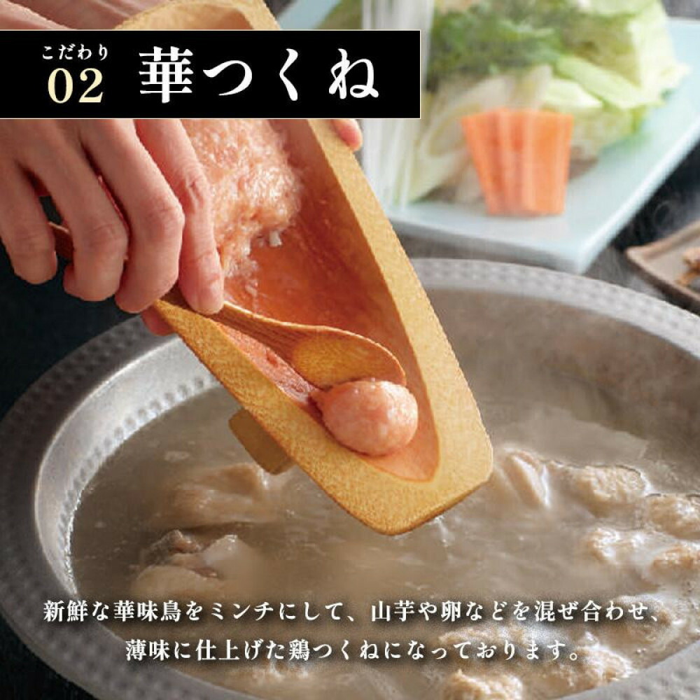 博多華味鳥 水たきセット (3～4人前) H-A2