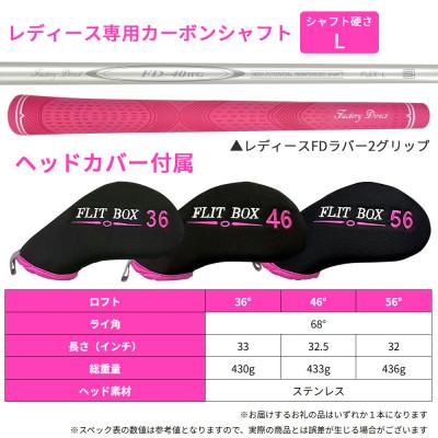 ふるさと納税 東大阪市 [46°カーボン/レディース][右利き女性用]FLIT-BOX　BKチッパー1本 |  | 03