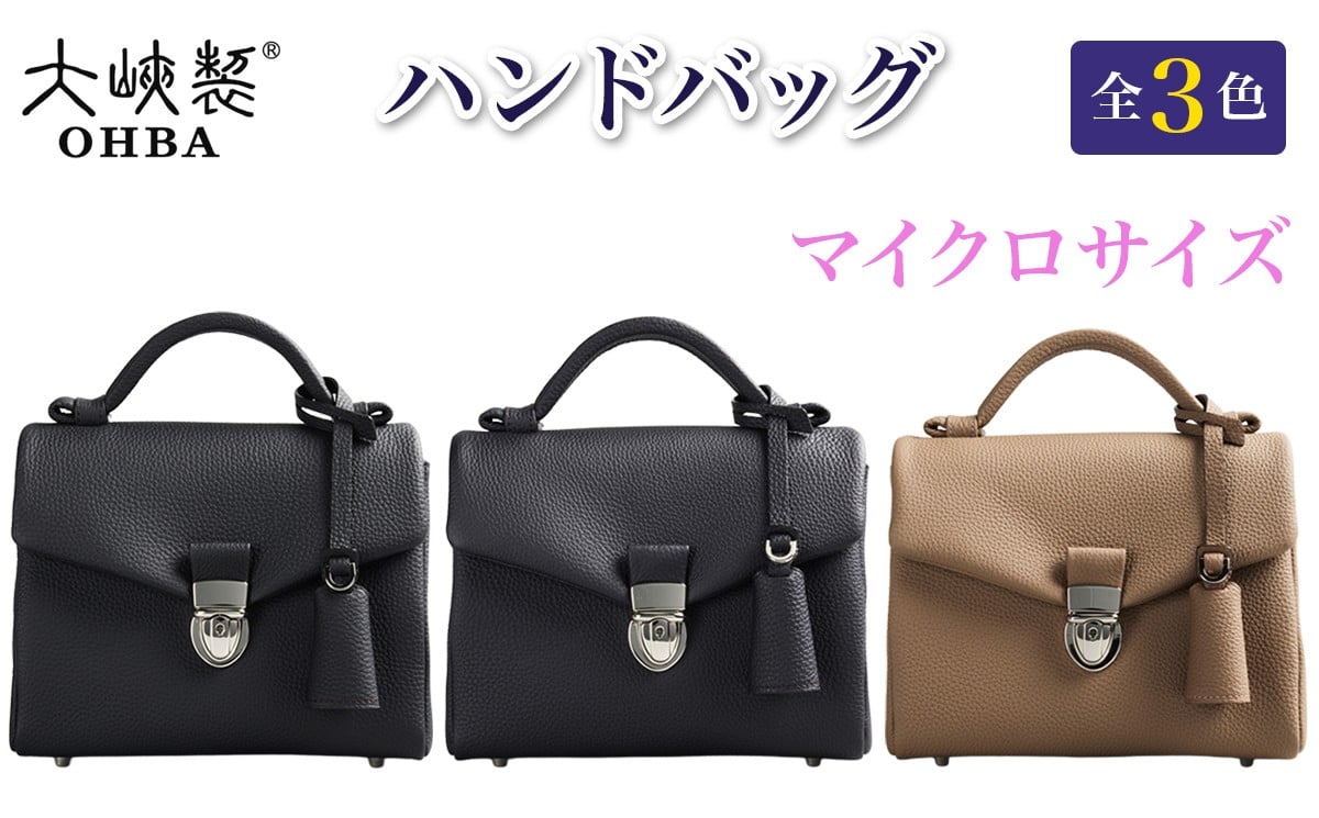 
                  マイクロサイズ・ハンドバッグ (1気室) レイロウ21 全3色【1292-GMS】｜革製品 本革 レザー レディース 小さめ カバン 鞄 バッグ 国産 [1011-1014]
                