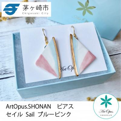 ふるさと納税 茅ヶ崎市 ArtOpus. ピアス セイル 青ピンク 湘南 茅ヶ崎市 陶磁器 アートギフト