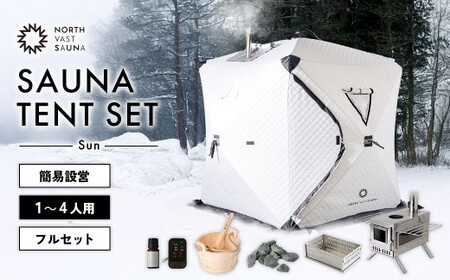 【3個口】安全チェッカー付！自宅で本格 テントサウナ 体験【NORTH VAST SAUNA】サウナテント フルセット 4人用（テント 薪ストーブ ストーン ケース 桶 ラドル アロマオイル 一酸化炭素チェッカー）家庭用サウナ ロウリュ キャンプ用品 アウトドア