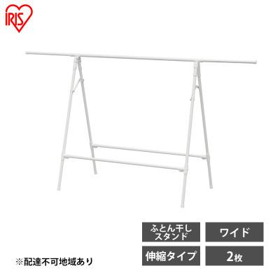 ふるさと納税 大河原町 物干し 室内 布団 ふとん干し FSA-120SR ホワイト アイリスオーヤマ[53752438]