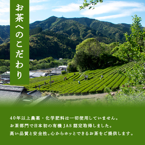 TVで紹介! 煎茶 10本 有機栽培 有機JAS オーガニック 煎茶