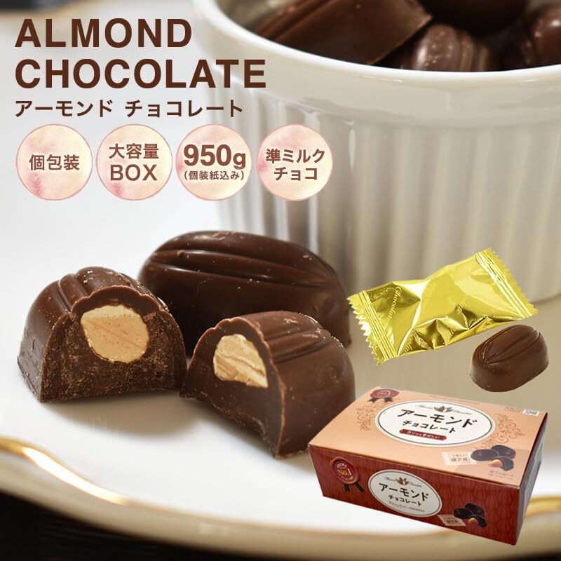 【ふるさと納税】アーモンドチョコ　950gBOX