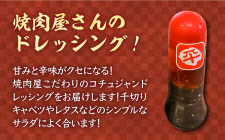 コチュジャンドレッシング 2本セット[VAH060]ドレッシング 調味料