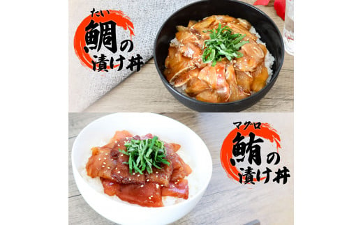 【ふるさと納税】これが魚屋の漬け丼だ！海鮮5種食べ比べセット 80g×10P 12ヶ月定期便 訳あり 鮪 マグロ ハマチ 鯛 タイ カンパチ ブリ 海鮮丼 おかず 惣菜 魚 魚介類 個包装 小分け 真