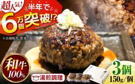 馬力家特製 ハンバーグ 3個 / ハンバーグ 人気 牛肉 黒毛和牛 肉 / 御嵩町 / 馬力家 [AVBO015]