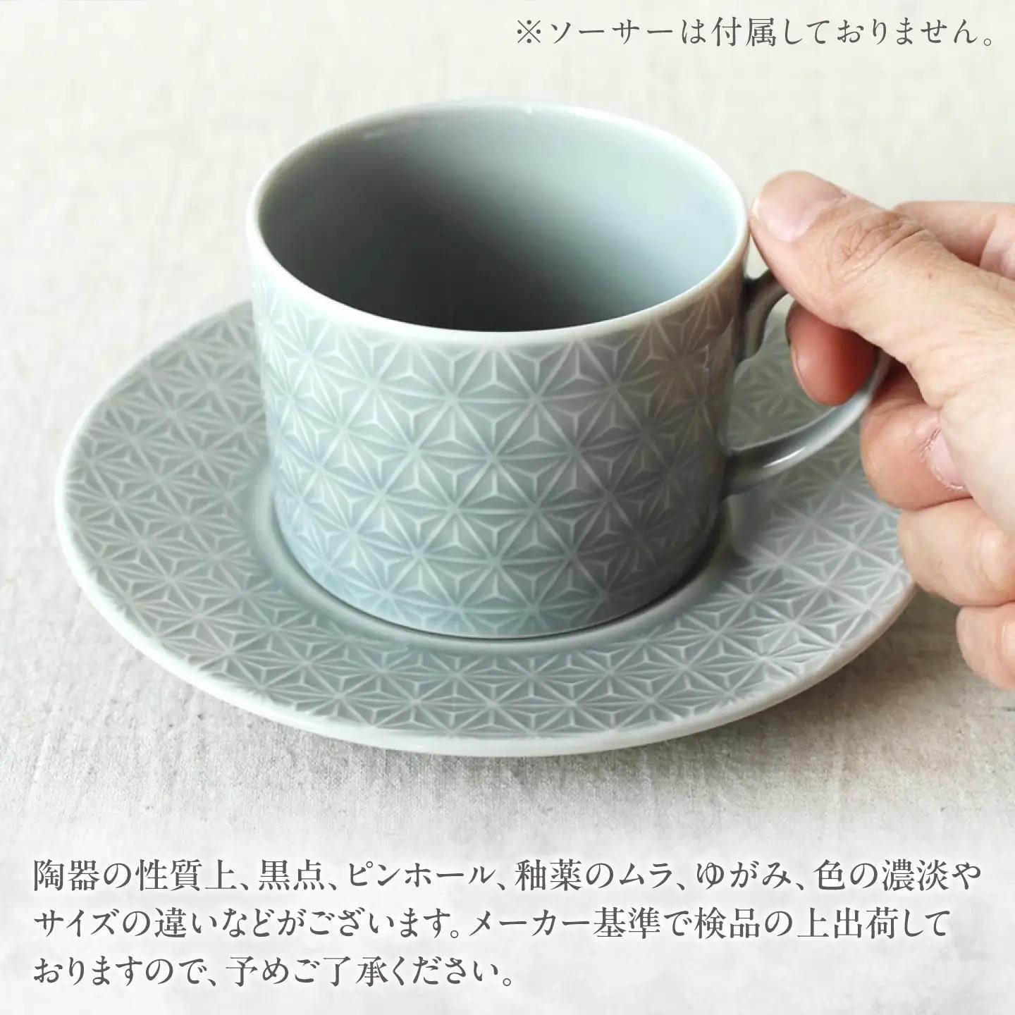 【美濃焼】 吉祥 8.5切立カップ 麻の葉 2個セット 瑞浪市 / JS企画 小田陶器  陶器 食器 カップ コップ マグカップ[AZAZ306]