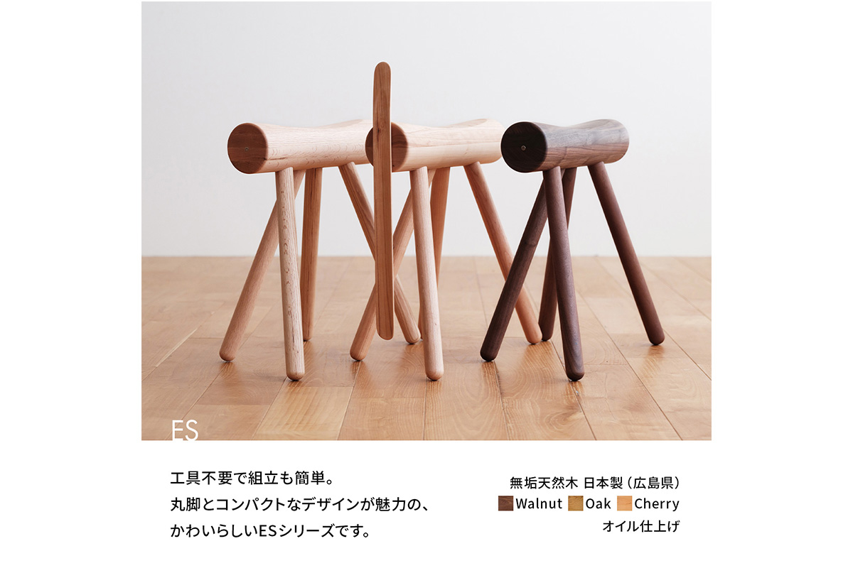No.611-01 府中家具　ES stool &Shoehone　ウォールナット