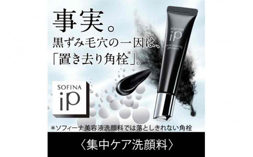 花王 ソフィーナ iP ポア クリアリング ジェル ウォッシュ 2個セット【洗顔 美容・化粧品 黒ずみケア 小鼻 毛穴詰まり 角栓 コスメ 竹炭 炭酸 ジェル 泡 美容液 しっとり ポア クリアリング