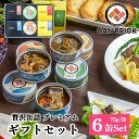 【ふるさと納税】 京都舞鶴 贅沢缶詰 プレミアムギフトセット 75g/缶 6缶 セット 3種類 CAN BRICK ジャパンフードセレクション 金賞 受賞 サワラのゆず醤油 カレー ゆず醤油 スパイス アヒージョ 万願寺とうがらし 魚 海鮮 シーフード 旬 サワラ 鰆 缶詰 おつまみ缶