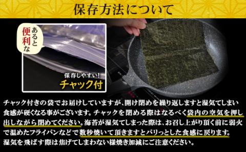  【8/19寄附額改定】一番摘み 高級 有明海苔　100枚