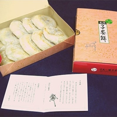 子安餅(こやすもち)10個入り×2箱【配送不可地域：離島】
