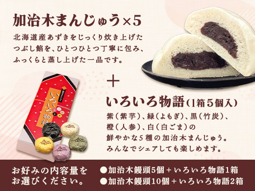 〈平日着希望〉 饅頭 詰め合わせ 加治木まんじゅう ざおう堂 計10個 セット つぶあん もちもち 和菓子 よもぎ・竹炭・紫芋・白ごま・人参 食べ比べ 蒸し饅頭 (a1048-A-01)