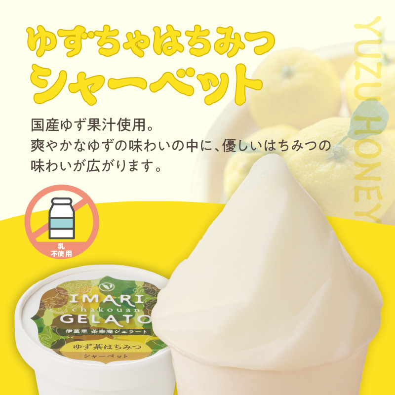 アイスクリーム 茶幸庵ジェラート１２個セット G132