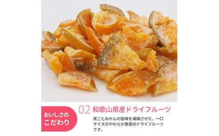 和歌山県産 ドライフルーツ  みかん  22g×2袋 / みかん おやつ 小腹 お菓子 健康【kng027-1】