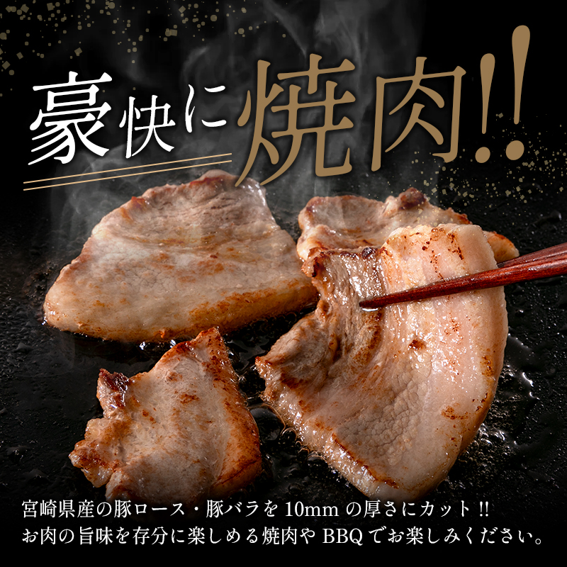 宮崎県産豚ロース&豚バラ厚切り焼肉 合計2kg 肉 豚肉 国産 ご飯 おかず 炒め物 豚丼 BBQ お弁当【B633-2502】_イメージ2