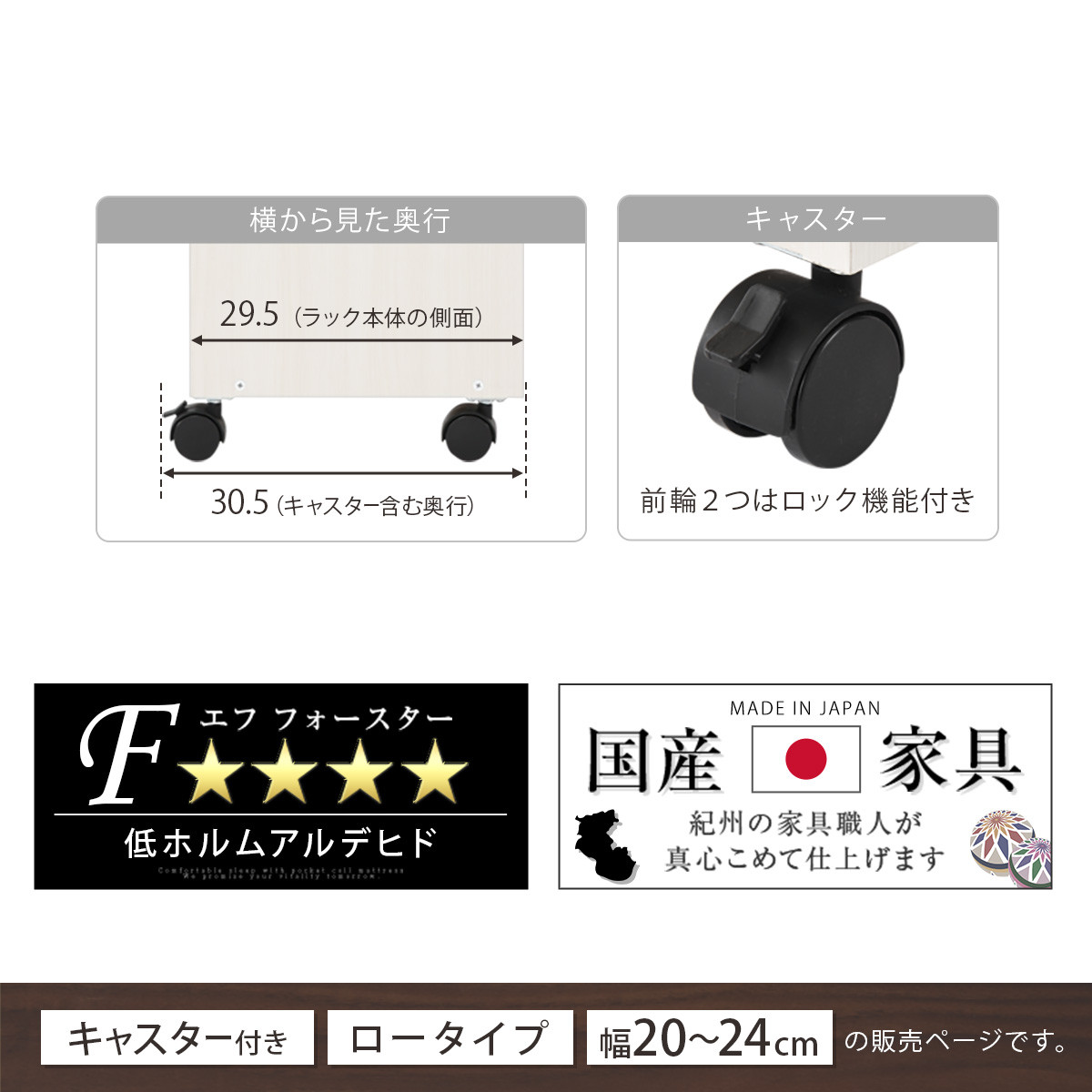 【完成品でお届け】オーダーすき間ラック〔幅20cm・キャスター・ロータイプ〕（ホワイト）隙間収納 キャスター付き キッチン 洗面台 隙間 収納 洗濯機横 隙間収納ラック ラック 薄型 木製 約 AKA