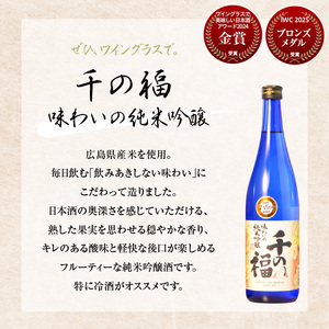 華鳩 特別純米 華コロンブ・千福 千の福 味わいの純米吟醸・宝剣純米 セット 日本酒 酒 さけ 地酒 飲み比べ 純米酒 各720ml ギフト 贈り物 プレゼント 晩酌 広島県 呉市 ku075-004