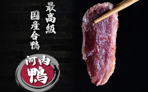 【 11月配送 】 【 数量限定 】河内鴨 鴨肉 ロース ブロック かも 肉 2kg 鴨ロース 合鴨 鍋 鴨そば 国産 鴨 鳥 厳選素材 ツムラ本店 大阪府 松原市