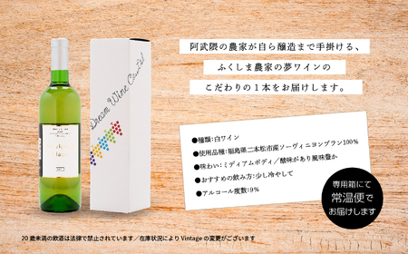 ソービニオン・ブラン（白）720ml×1本【ふくしま農家の夢ワイン】