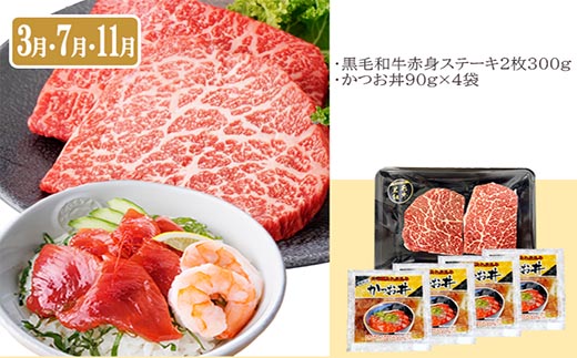定期便(4回配送)黒毛和牛&まぐろ・かつお・さつま揚げ EE-0046 _ 定期便 牛肉 肉 お肉 焼肉 切り落とし ロース モモ ホホ肉 霜降り さつまあげ さつま揚げ サーロイン ステーキ かつお