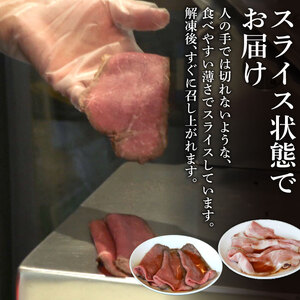 和牛ローストビーフ ローストポーク 食べ比べ 約400g スライス 和牛