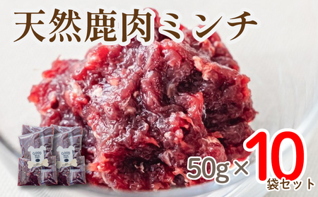 【大切な愛犬に】天然鹿肉ミンチ10袋（犬 犬ペット用品 犬おやつ8000円 ペットフード犬 犬用品)