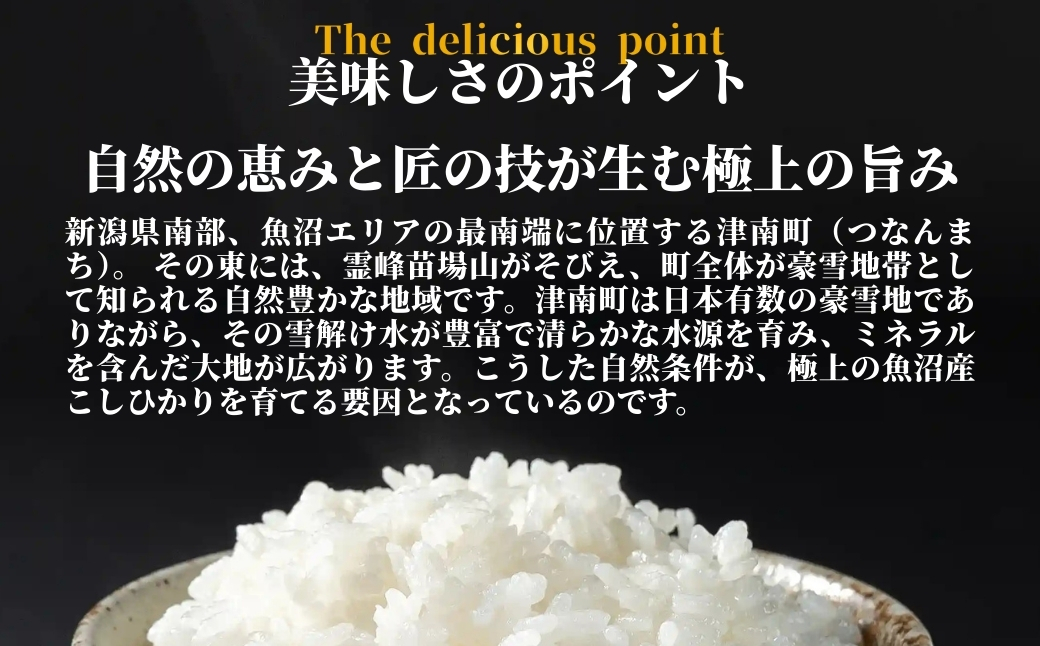 【令和7年産】新潟県認証魚沼産コシヒカリ NO.6 5kg（5kg×1袋） 新潟県 津南町 株式会社麓 155751-002