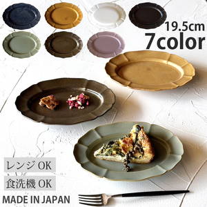 【美濃焼】 ホーソン オーバルプレート 19.5cm パープルマット 瑞浪市 / 窯元ロングアイランド デザート皿 食器 シンプル レンジ対応 食洗機対応[AZCU120]