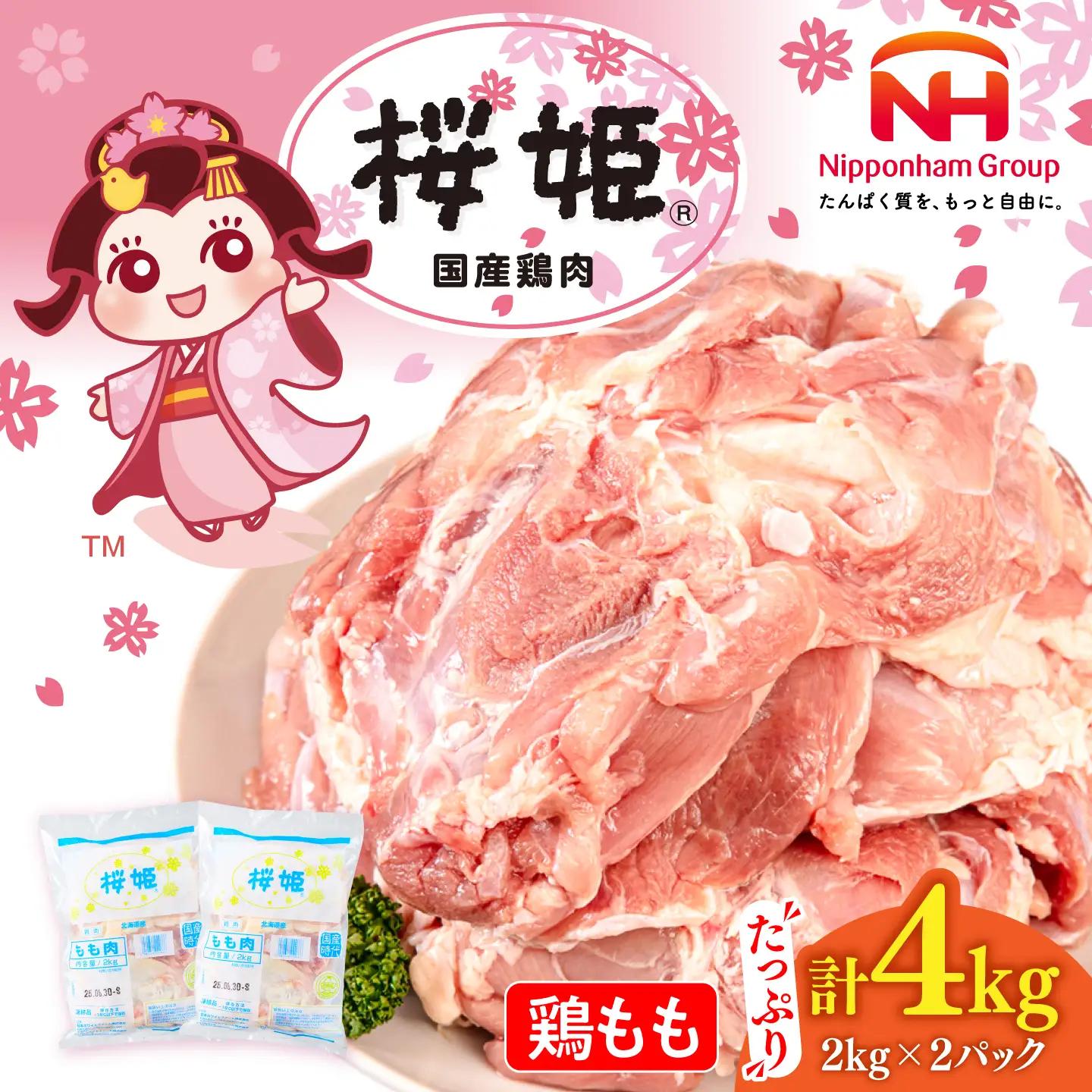 鶏もも 桜姫 4kg 鶏肉 [AXBM029] 鶏もも
