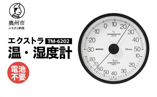 エクストラ温・湿度計 TM-6202